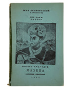 Деснянський Іван. Мазепа: поема-трагедія. Батурин і Полтава. Лондон, 1957 — обкладинка