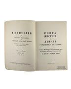 Книга мистців і діячів української культури, Торонто 1954