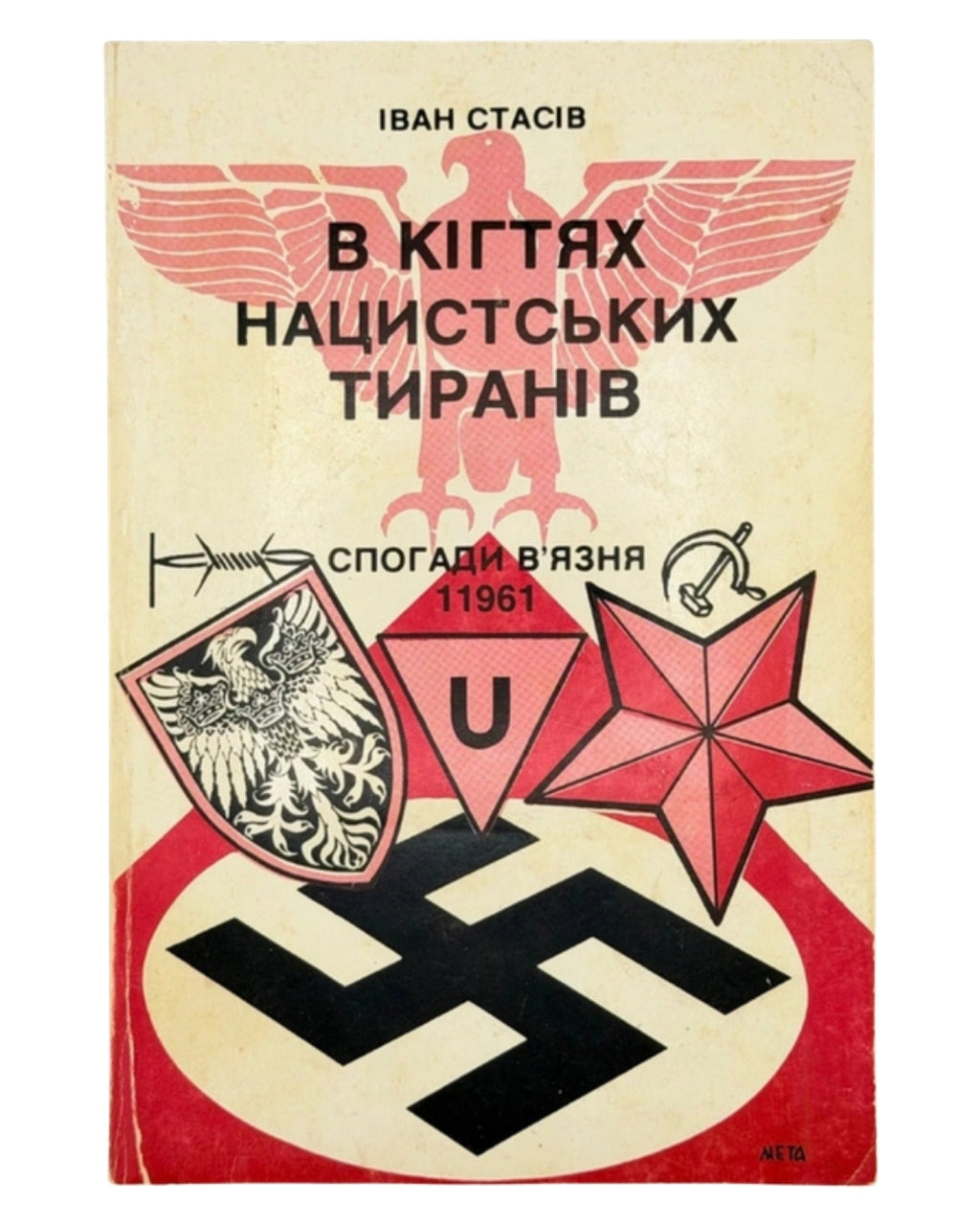 Стасів Іван. В кігтях нацистських тиранів: спогади в'язня 11961. Нью-Йорк, 1987 — з дарчим написом — обкладинка