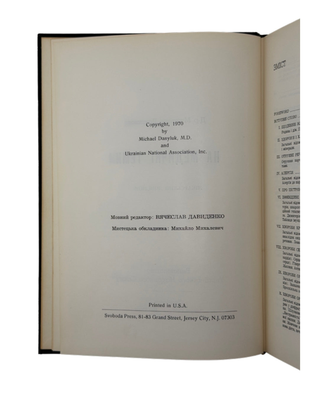 Данилюк Михайло. На медичні теми. Лікарський довідник, 1970