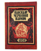 Історичний календар-альманах «Червоної Калини» на 1939 рік. Львів, 1938 — обкладинка