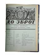 До зброї. Конволют, 1953–1955