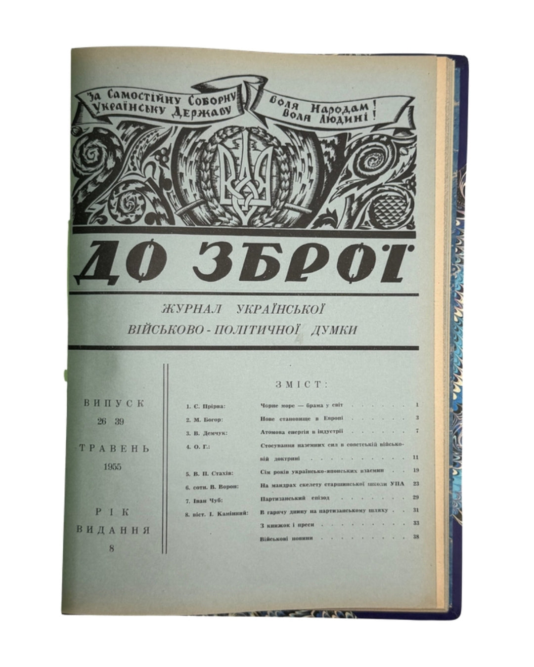 До зброї. Конволют, 1953–1955