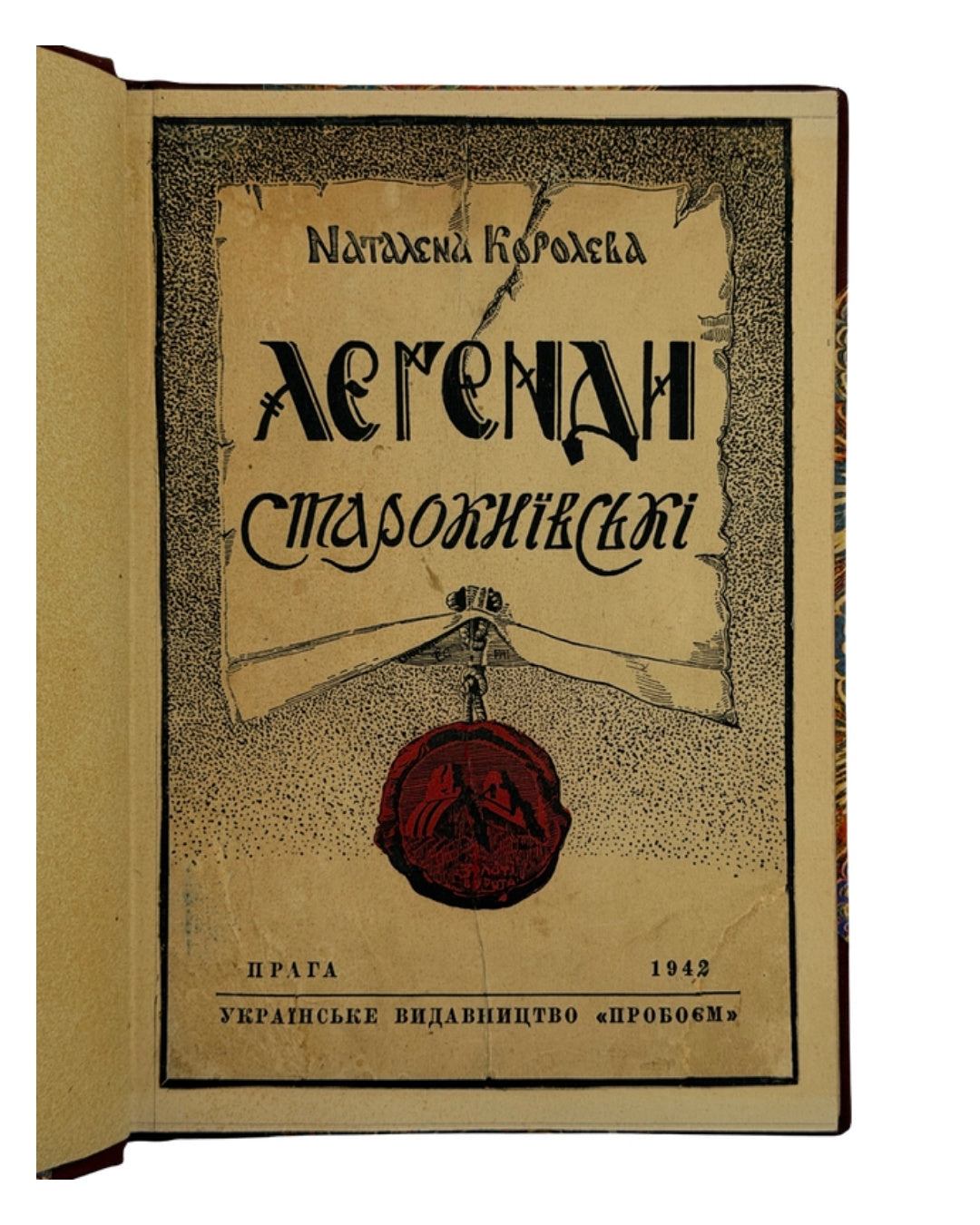 Королева Наталена. Легенди старокиївські, ч. 1–2, 1943