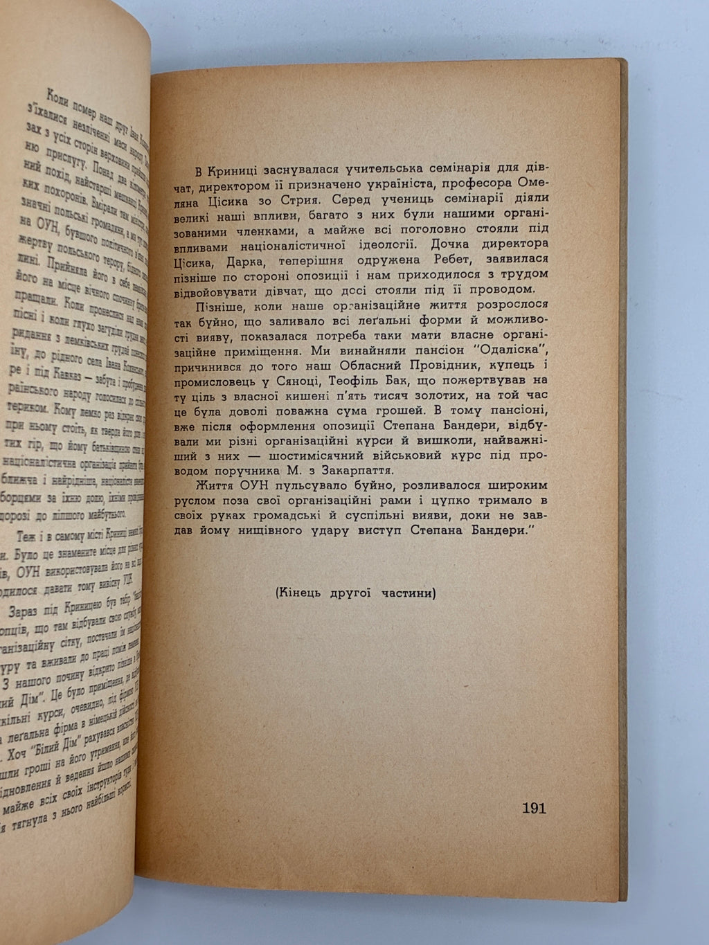 ПЕРЕД ПОХОДОМ НА СХІД: СПОГАДИ Й МАТЕРІЯЛИ ДО ДІЯННЯ ОРГАНІЗАЦІЇ УКРАЇНСЬКИХ НАЦІОНАЛІСТІВ У 1939—1941 РОКАХ.
КНИШ ЗИНОВІЙ