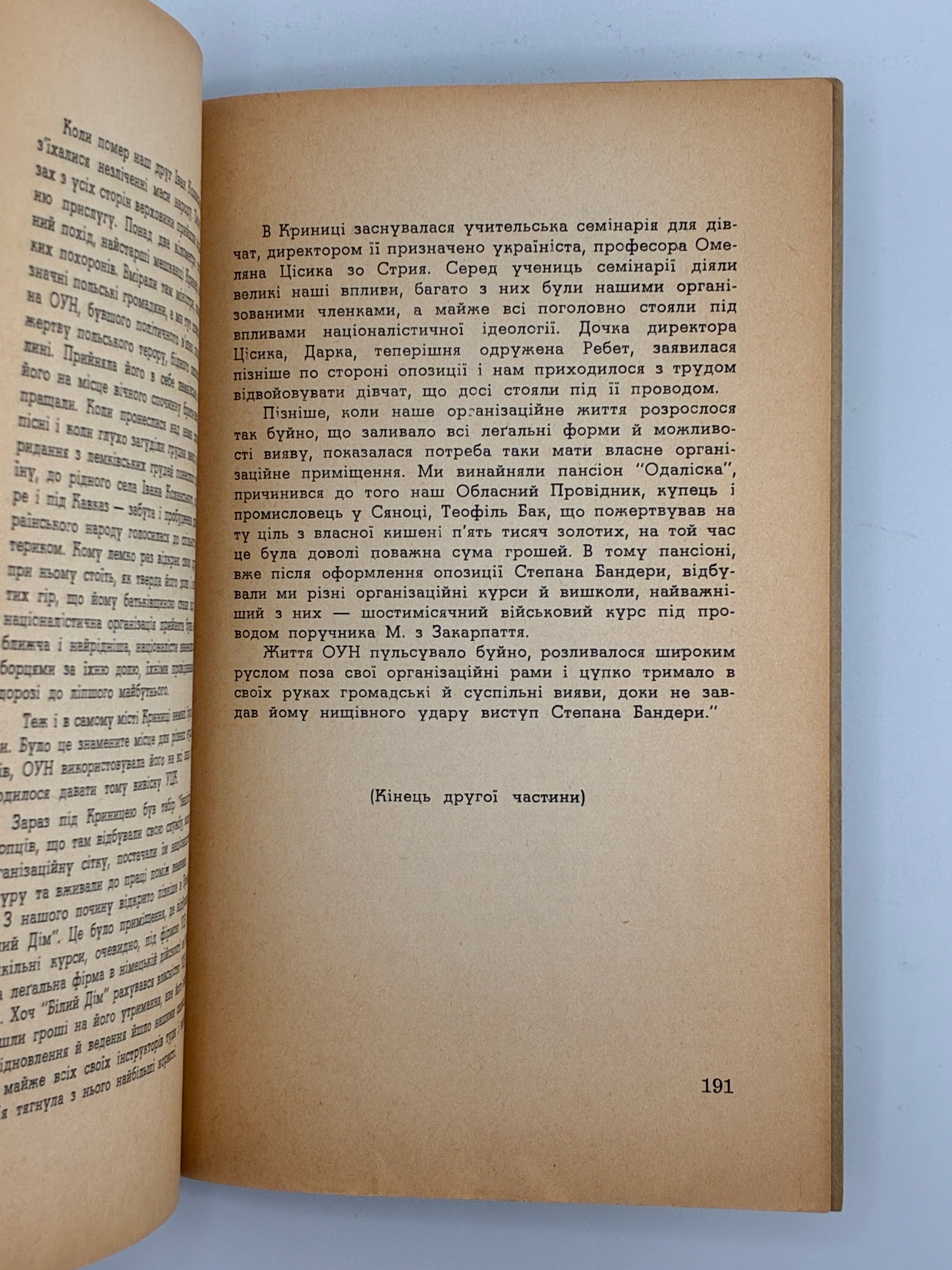 ПЕРЕД ПОХОДОМ НА СХІД: СПОГАДИ Й МАТЕРІЯЛИ ДО ДІЯННЯ ОРГАНІЗАЦІЇ УКРАЇНСЬКИХ НАЦІОНАЛІСТІВ У 1939—1941 РОКАХ.
КНИШ ЗИНОВІЙ
