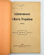 Шевченко і його Україна: збірка. Джерзі Ситі, 1916
