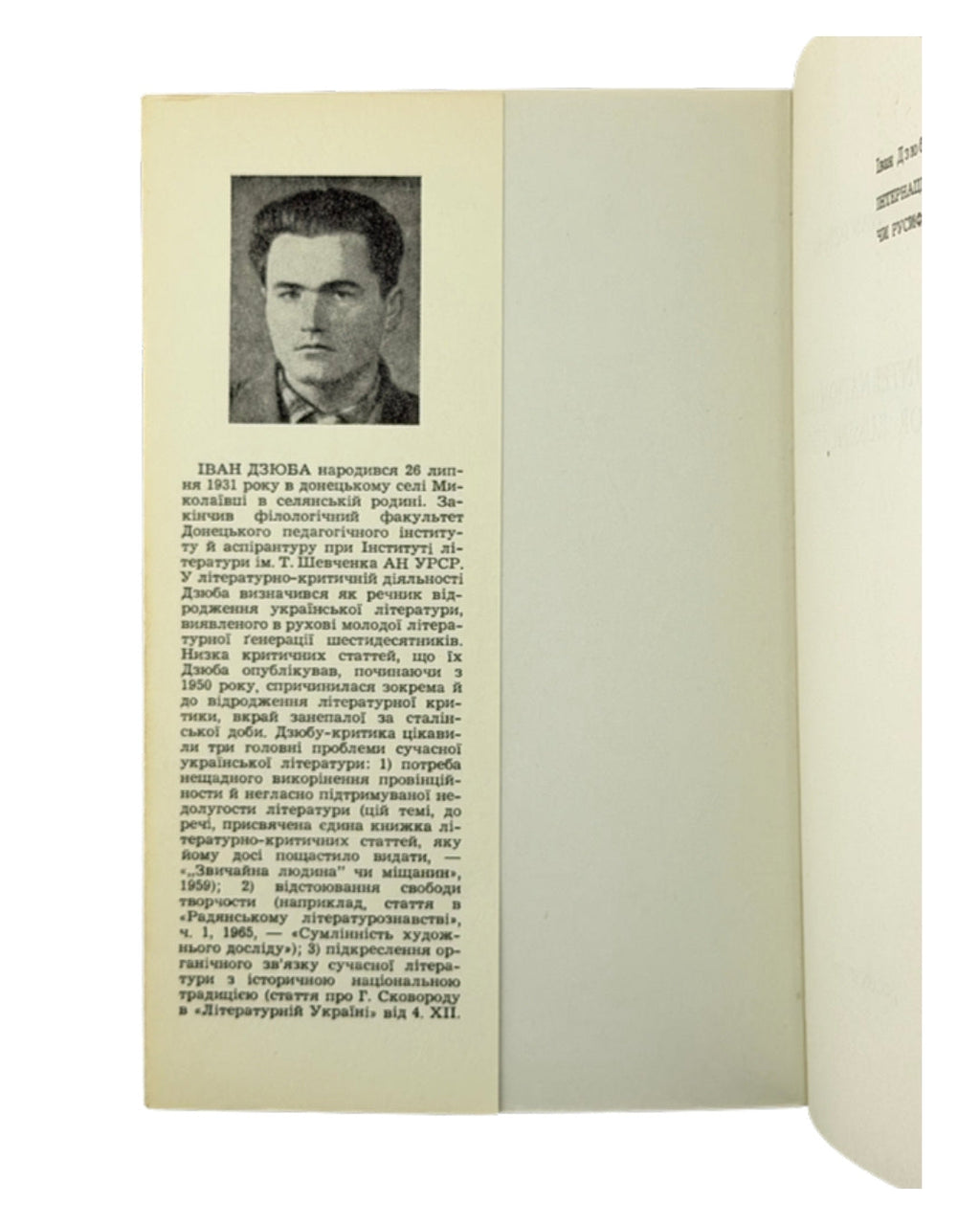 Дзюба Іван. Інтернаціоналізм чи русифікація?, Мюнхен 1968