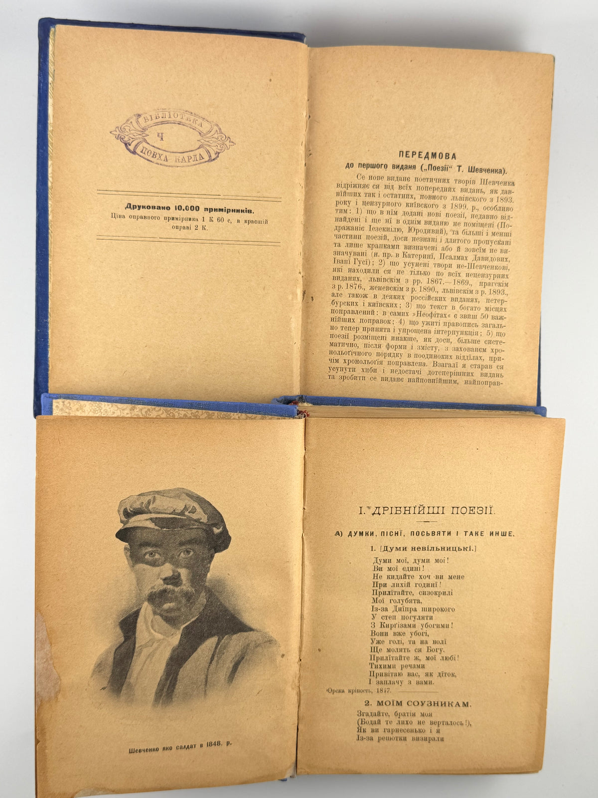 Шевченко Тарас. Твори: у 2 томах. Львів, 1912