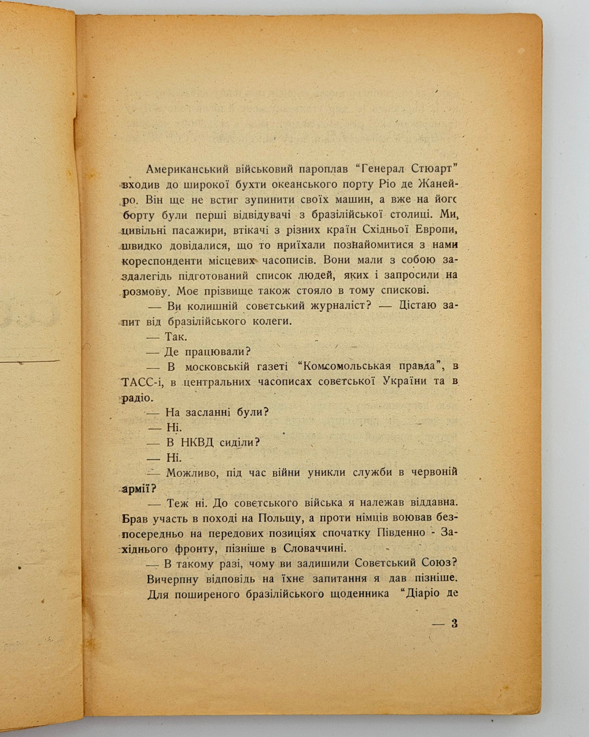 Височенко А. СССР без маски. Буенос-Айрес, 1951