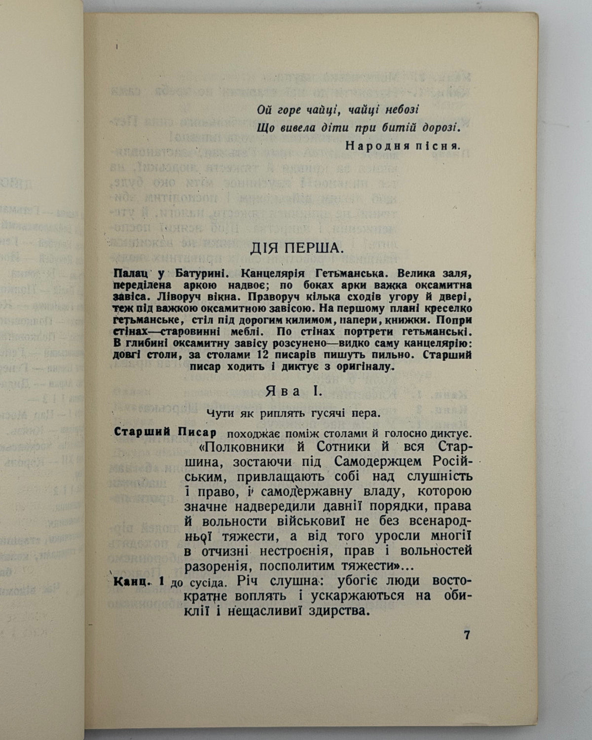 Старицька-Черняхівська Людмила. Іван Мазепа: драма на V дій і IX одмін. Нью-Йорк, 1959