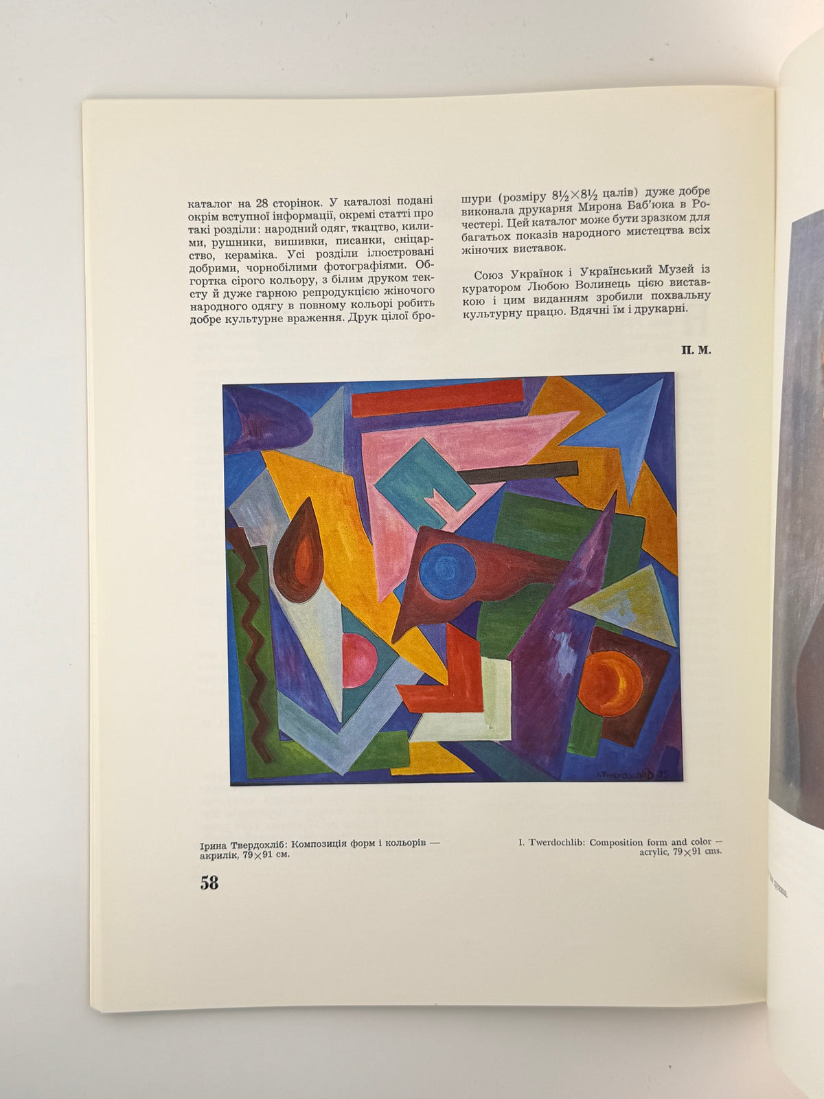Нотатки з мистецтва = Ukrainian Art Digest. Ч. 24. Філадельфія, жовтень 1984