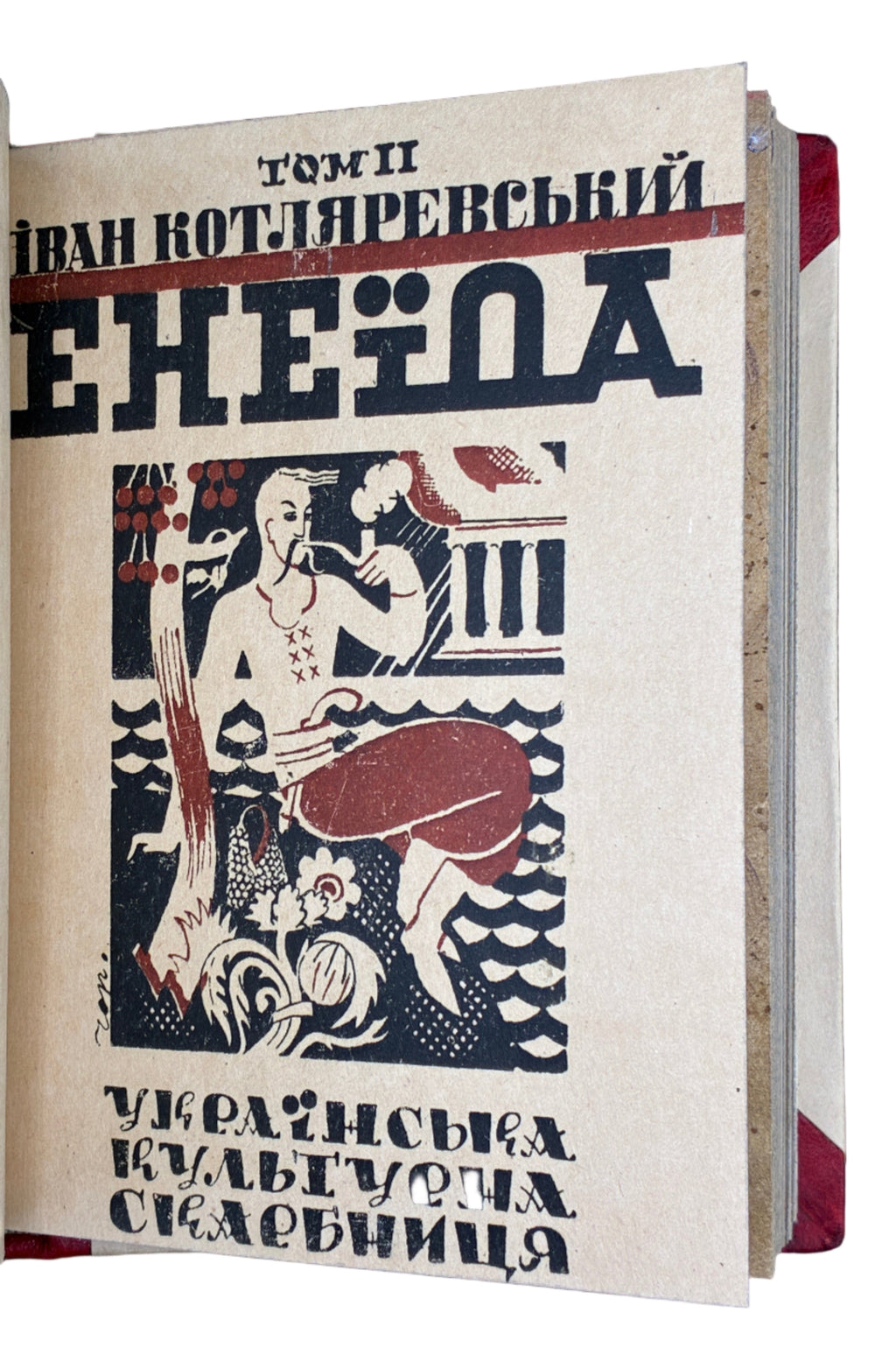 Іван Котляревський. Енеїда. Ред. Ол. Бабій. Батьківщина, 1936