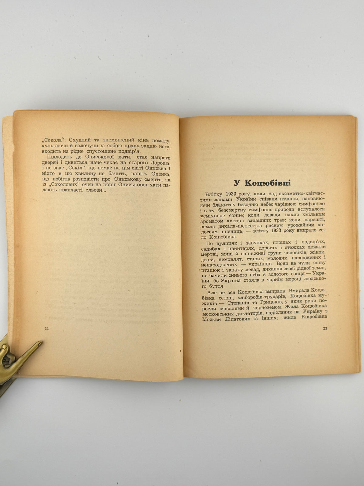 Кізко Петро. На скривавленій землі. Мюнхен, 1952