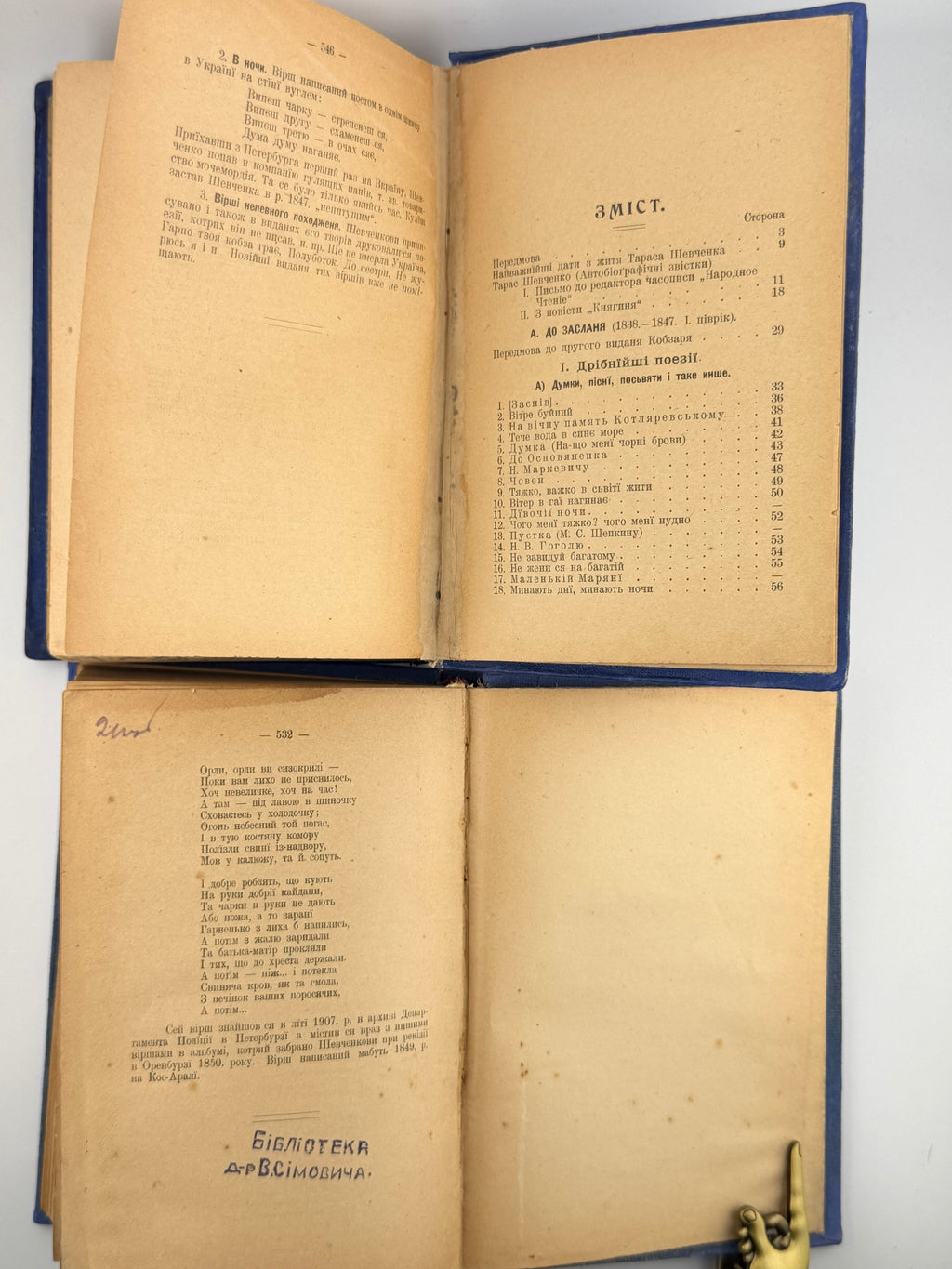 Шевченко Тарас. Твори: у 2 томах. Львів, 1912