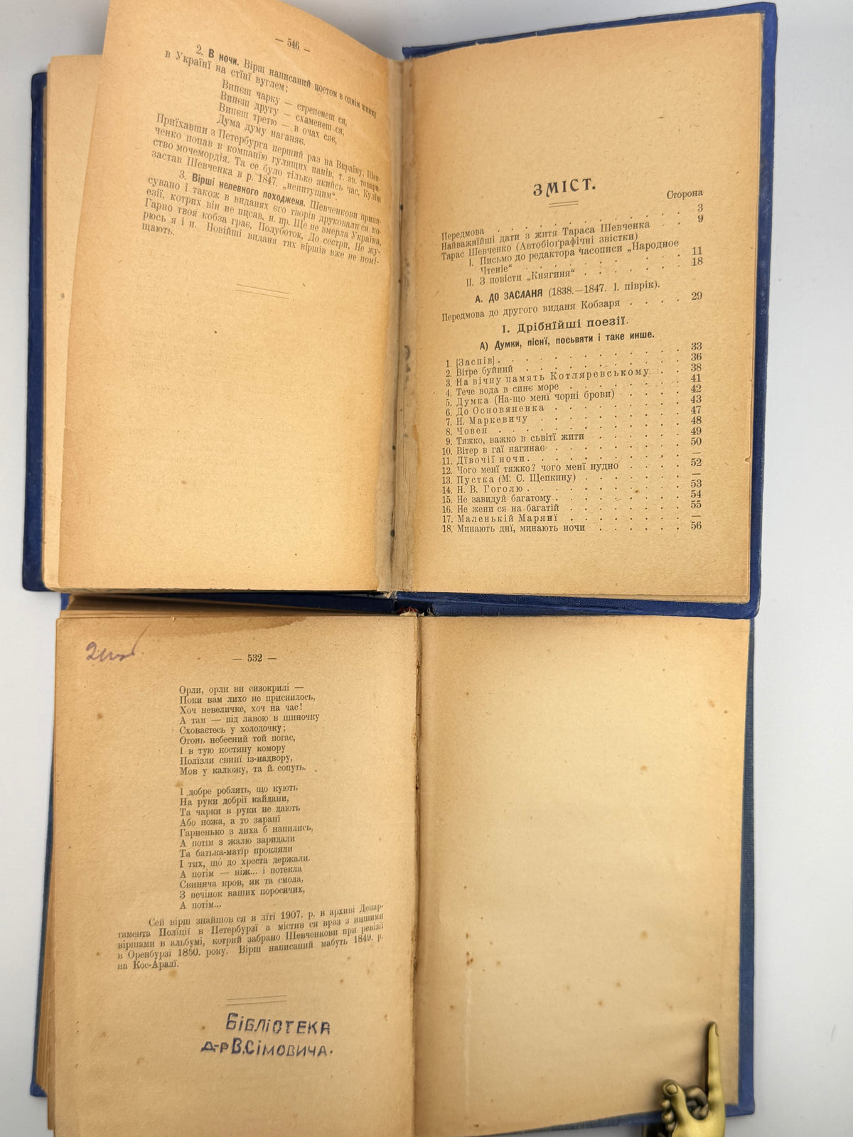 Шевченко Тарас. Твори: у 2 томах. Львів, 1912
