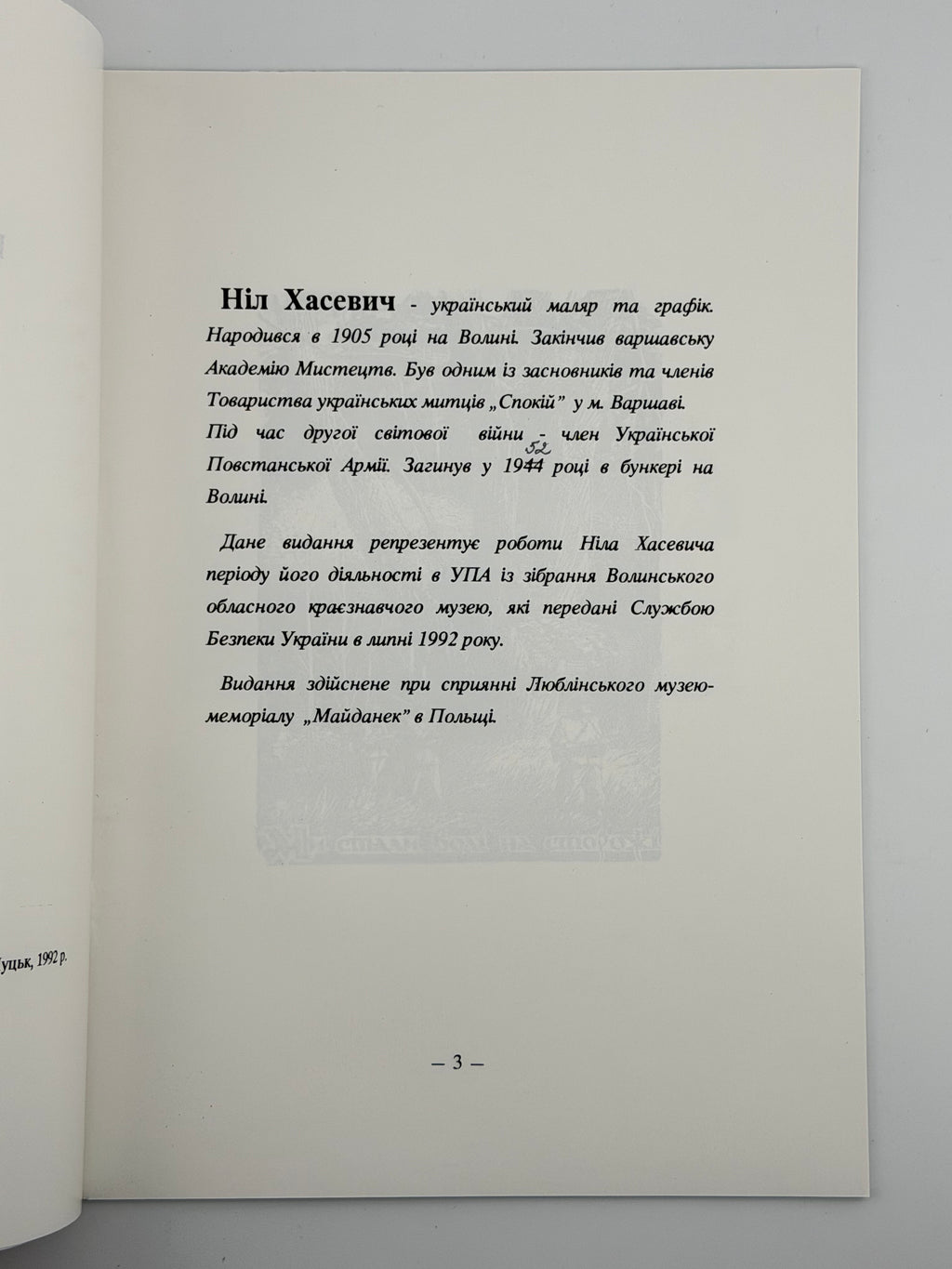 ГРАФІКА. НІЛ ХАСЕВИЧ Луцьк: Волинський обласний краєзнавчий музей. — 1992.
