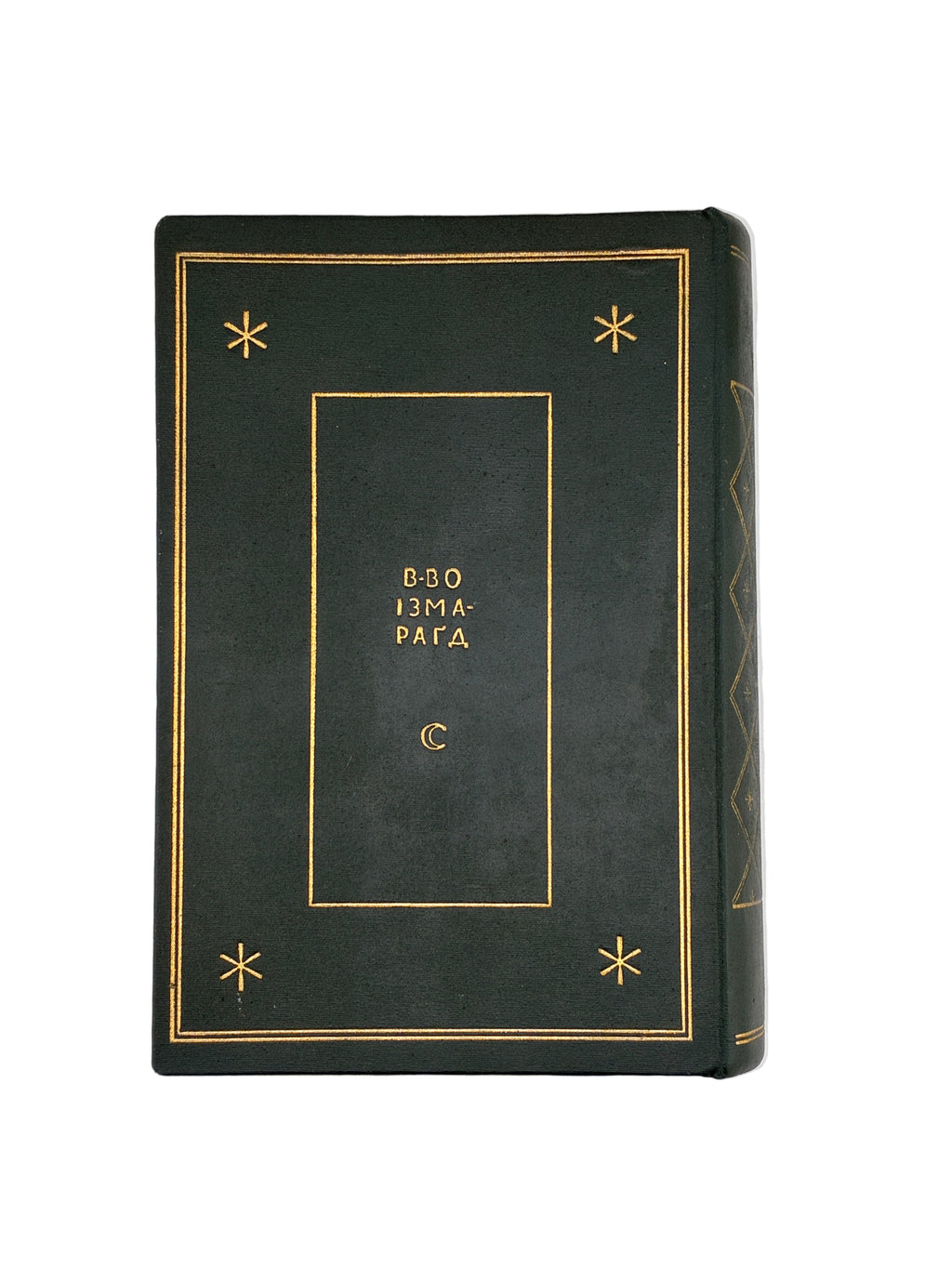 Марко Черемшина. Твори у 3 томах. Ізмарагд, 1937