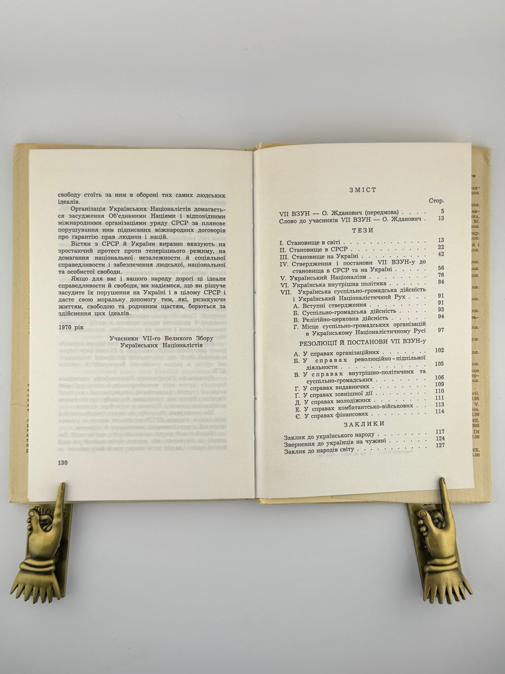 Україна — спільне добро всіх її громадян: матеріяли VII ВЗУН. Париж; Балтимор, 1971