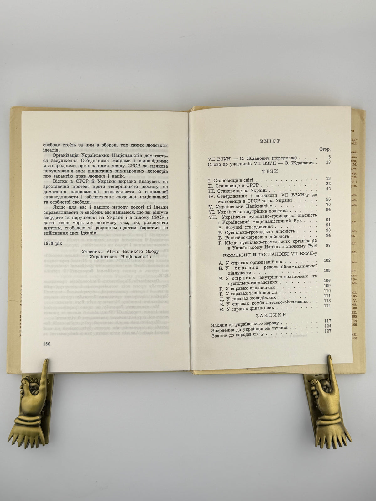 Україна — спільне добро всіх її громадян: матеріяли VII ВЗУН. Париж; Балтимор, 1971