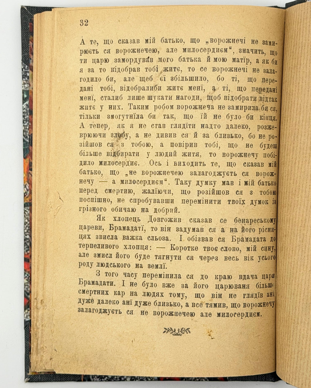 Маковей Осип. Оферма; Добрий інтерес: конволют двох видань «Просвіти». Львів, 1903–1907