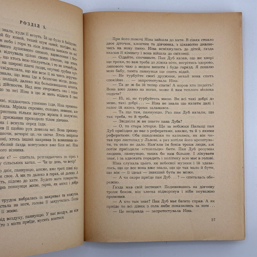 ПІД МОЛОТОМ ВІЙНИ / Степан Любомирський. У 4 частинах. 1955–1956
Мюнхен: Вид-во «Дніпрова Хвиля», 1955–1956.