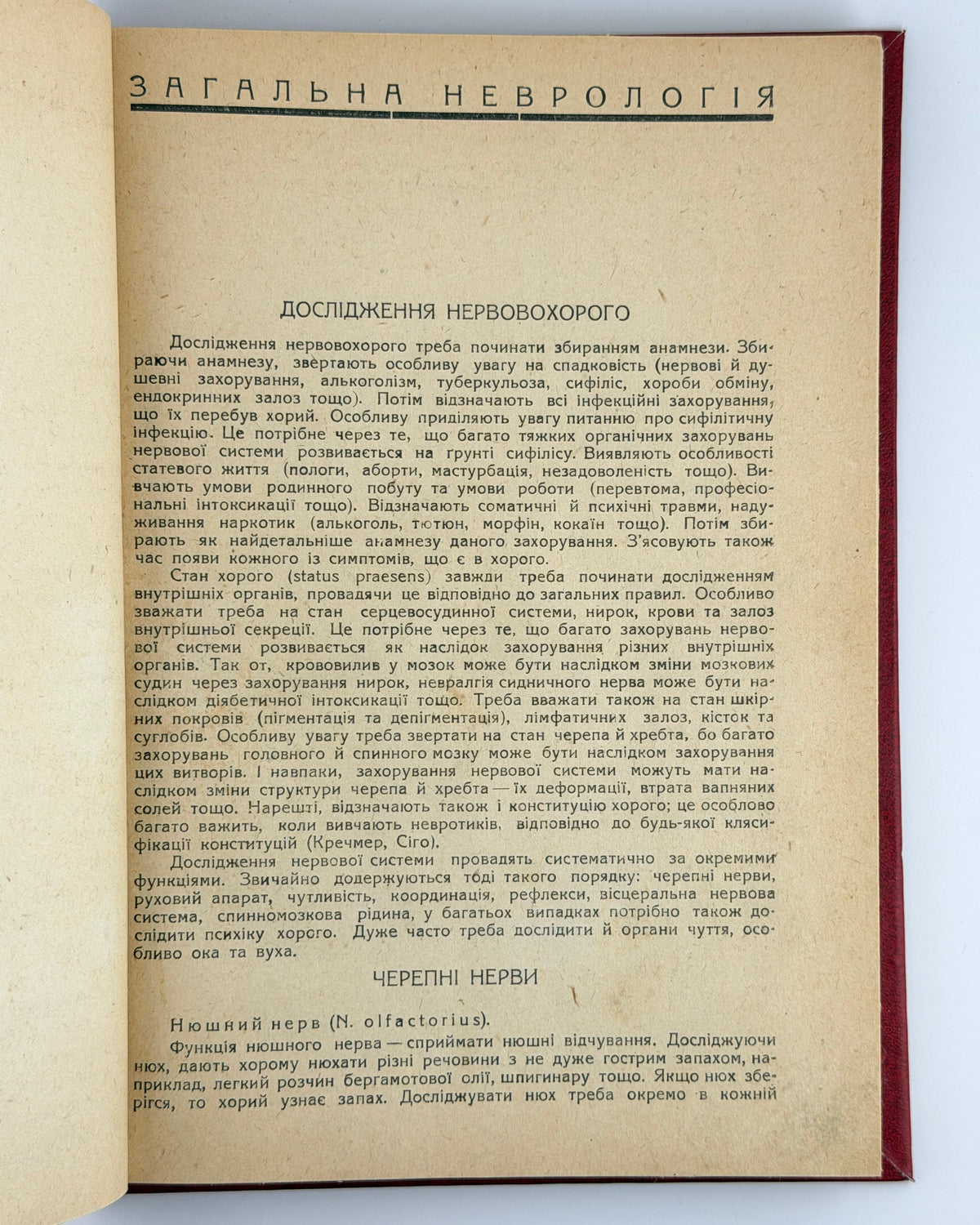 Ґрінштейн О. М. Нервові хороби. [Харків]: Медвидав, 1932 — фото примірника