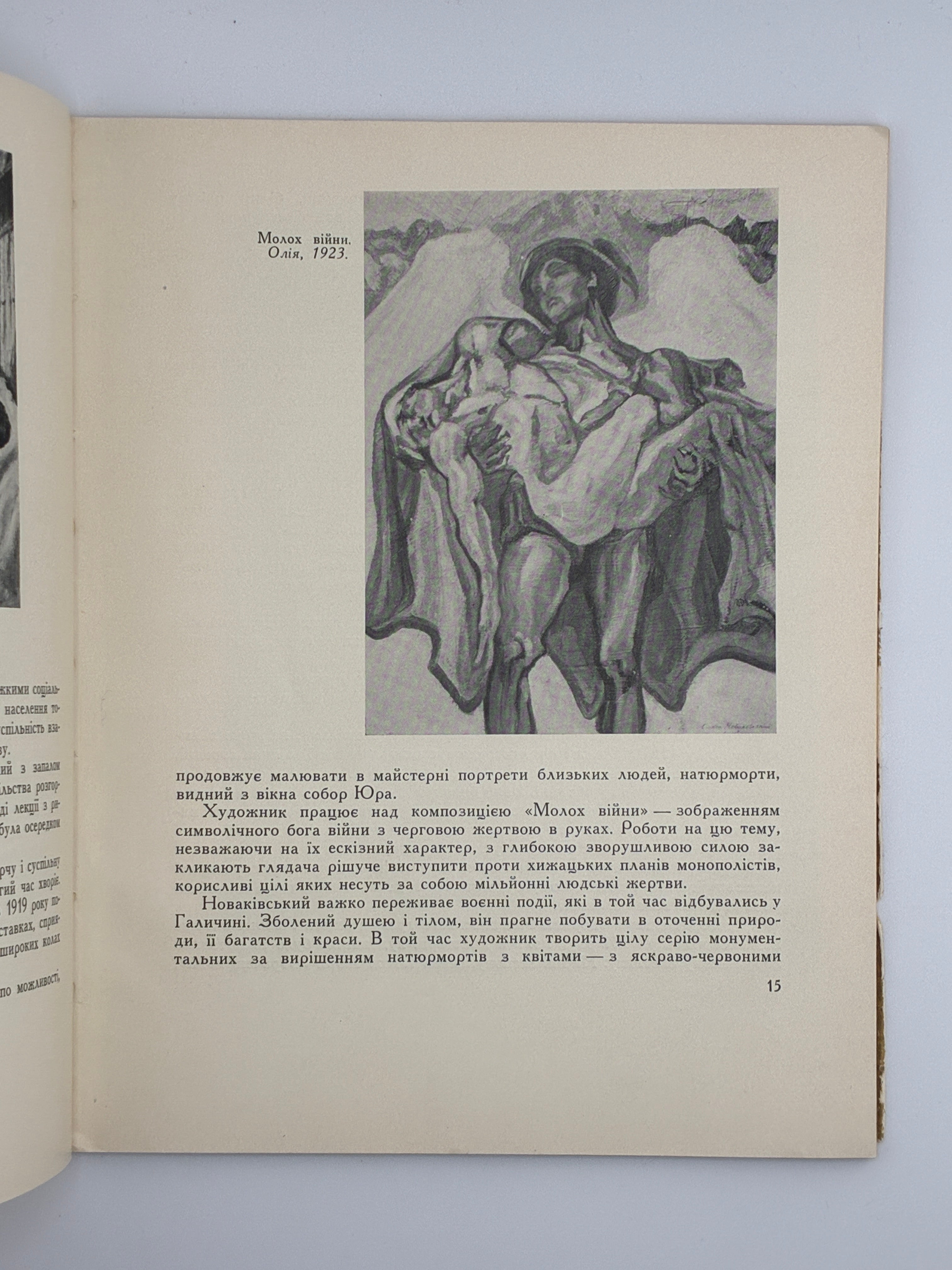 ОЛЕКСА НОВАКІВСЬКИЙ. 1964
ОСТРОВСЬКИЙ ВОЛОДИМИР Київ: «Мистецтво».