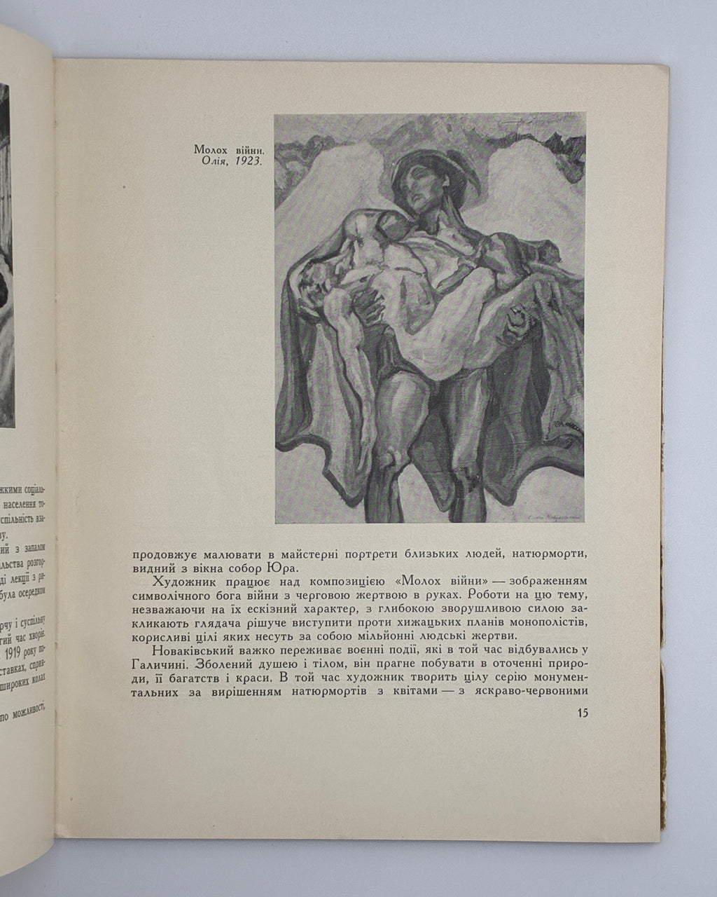 Островський Володимир. Олекса Новаківський. Київ, 1964