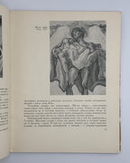 Островський Володимир. Олекса Новаківський. Київ, 1964