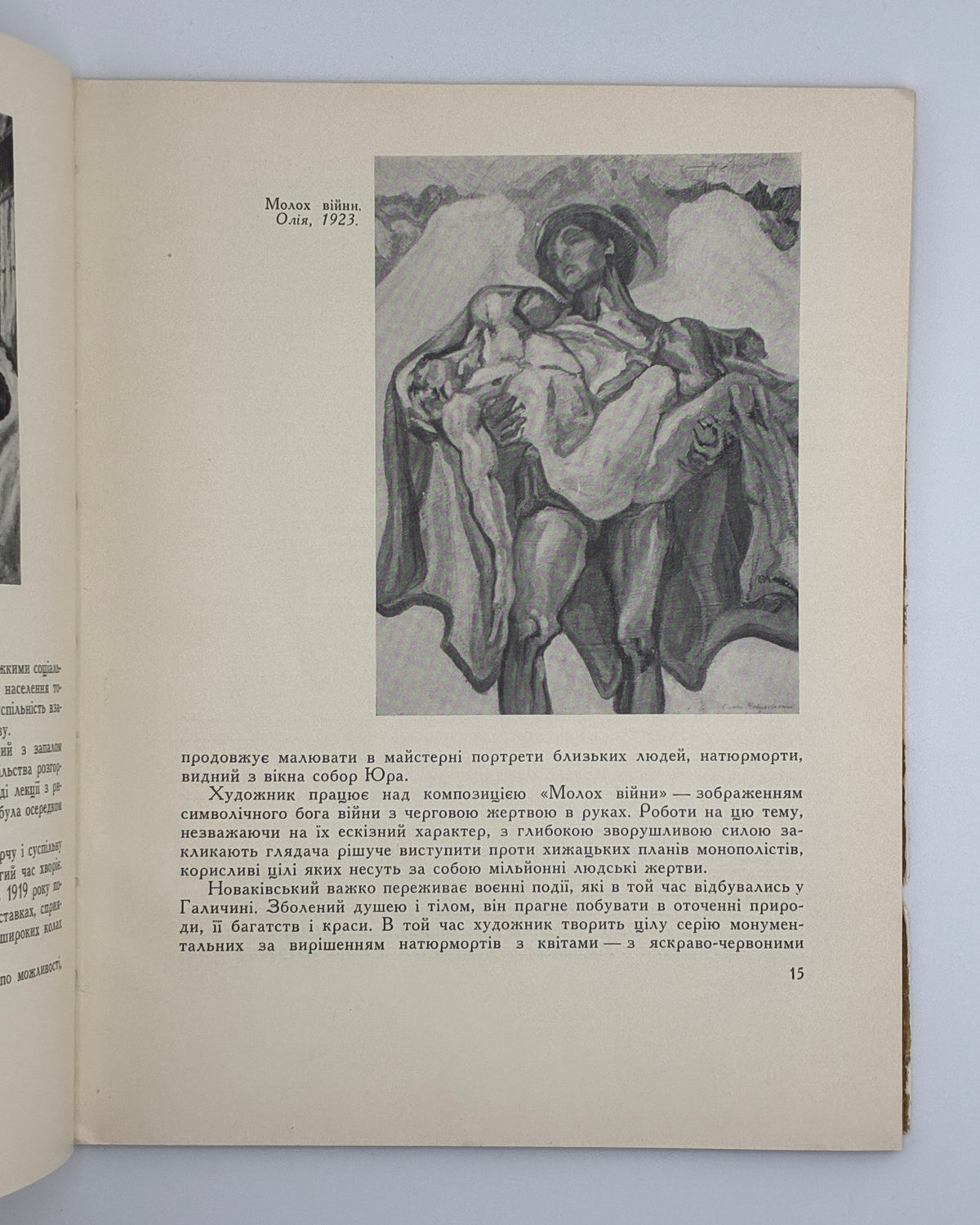 Островський Володимир. Олекса Новаківський. Київ, 1964