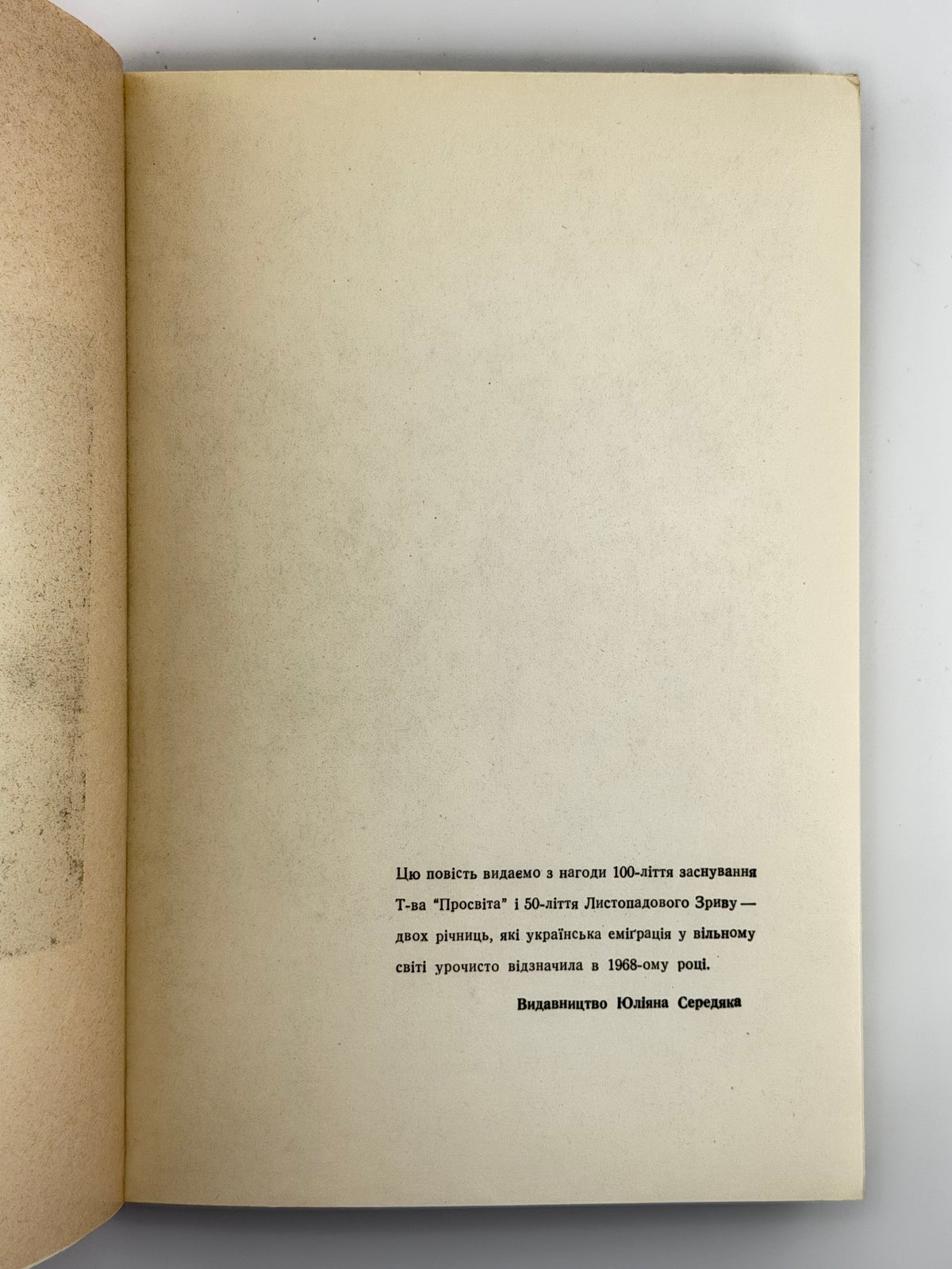 Остромира Марія. У досвітню годину: повість. Буенос-Айрес, 1969
