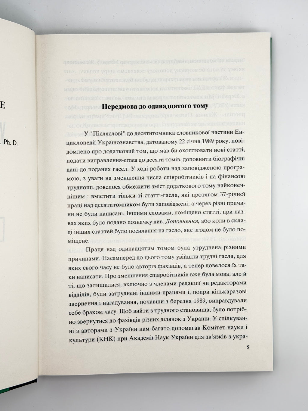 Енциклопедія українознавства: словникова частина — доповнення. Т. 11. Париж; Нью-Йорк, 1995