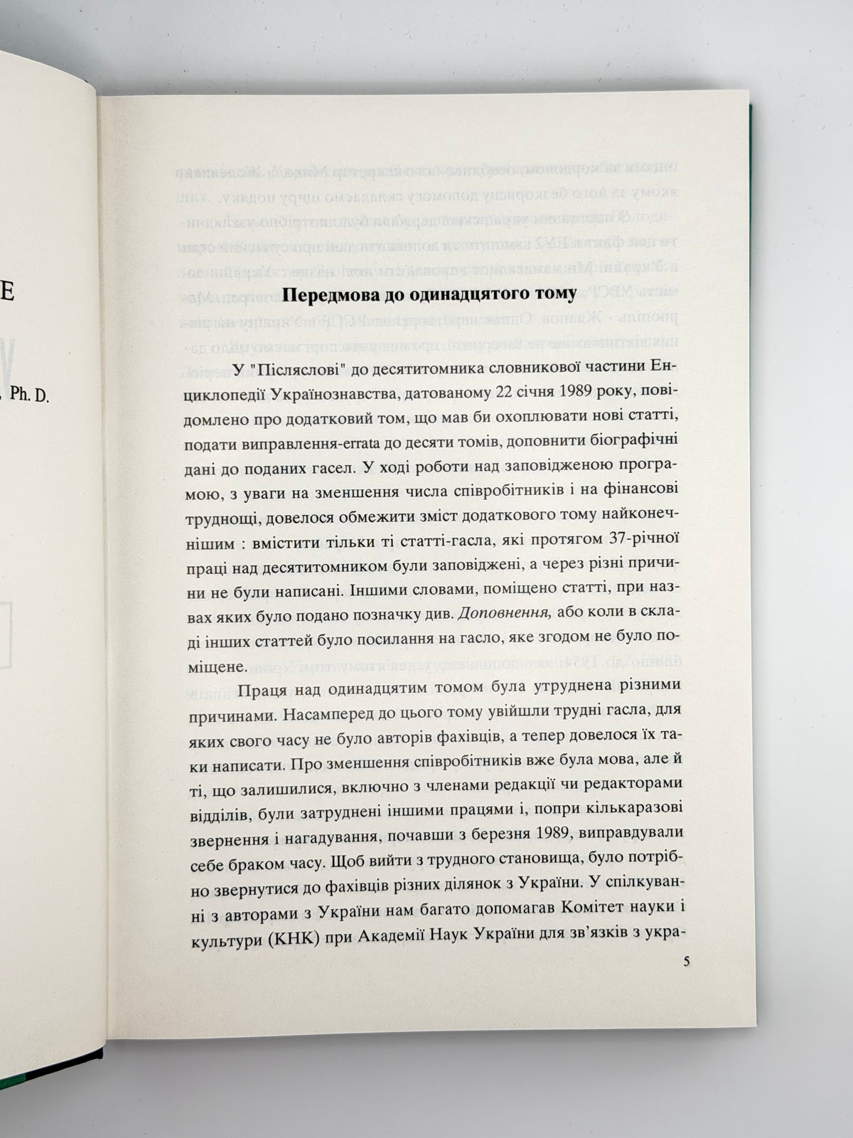 Енциклопедія українознавства: словникова частина — доповнення. Т. 11. Париж; Нью-Йорк, 1995