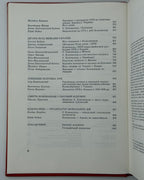 Євген Коновалець та його доба: збірник. Мюнхен, 1974