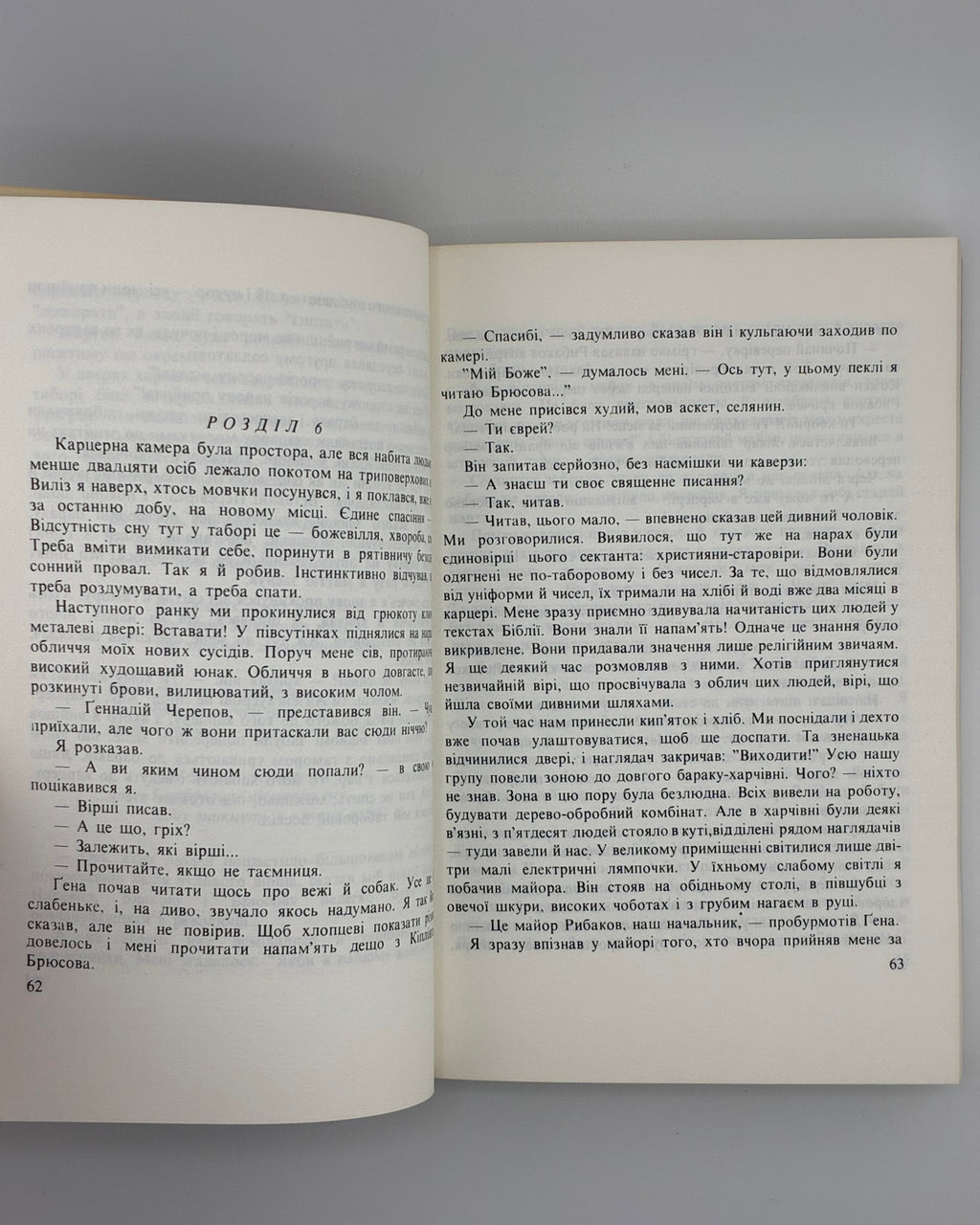 Шифрін Авраам. Четвертий вимір. Мюнхен, 1973