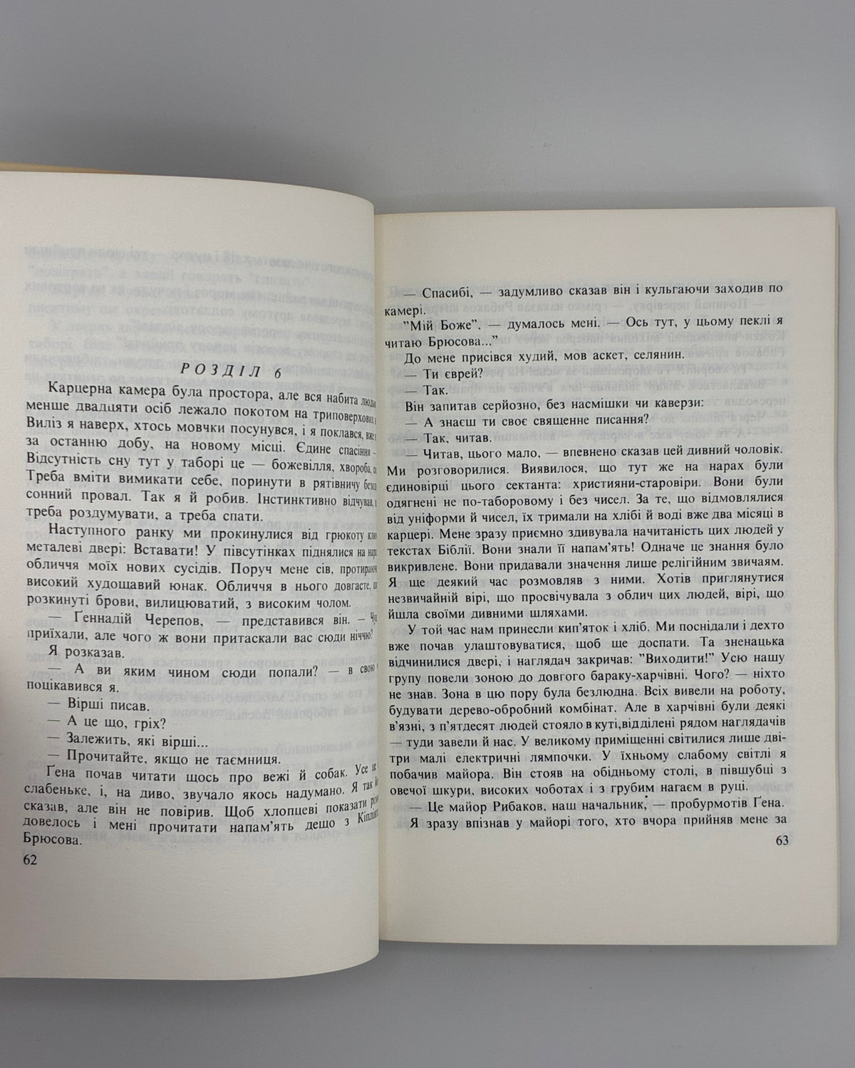 Шифрін Авраам. Четвертий вимір. Мюнхен, 1973