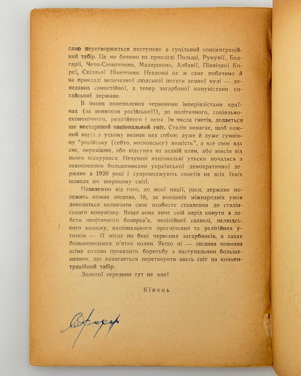 Височенко А. СССР без маски. Буенос-Айрес, 1951