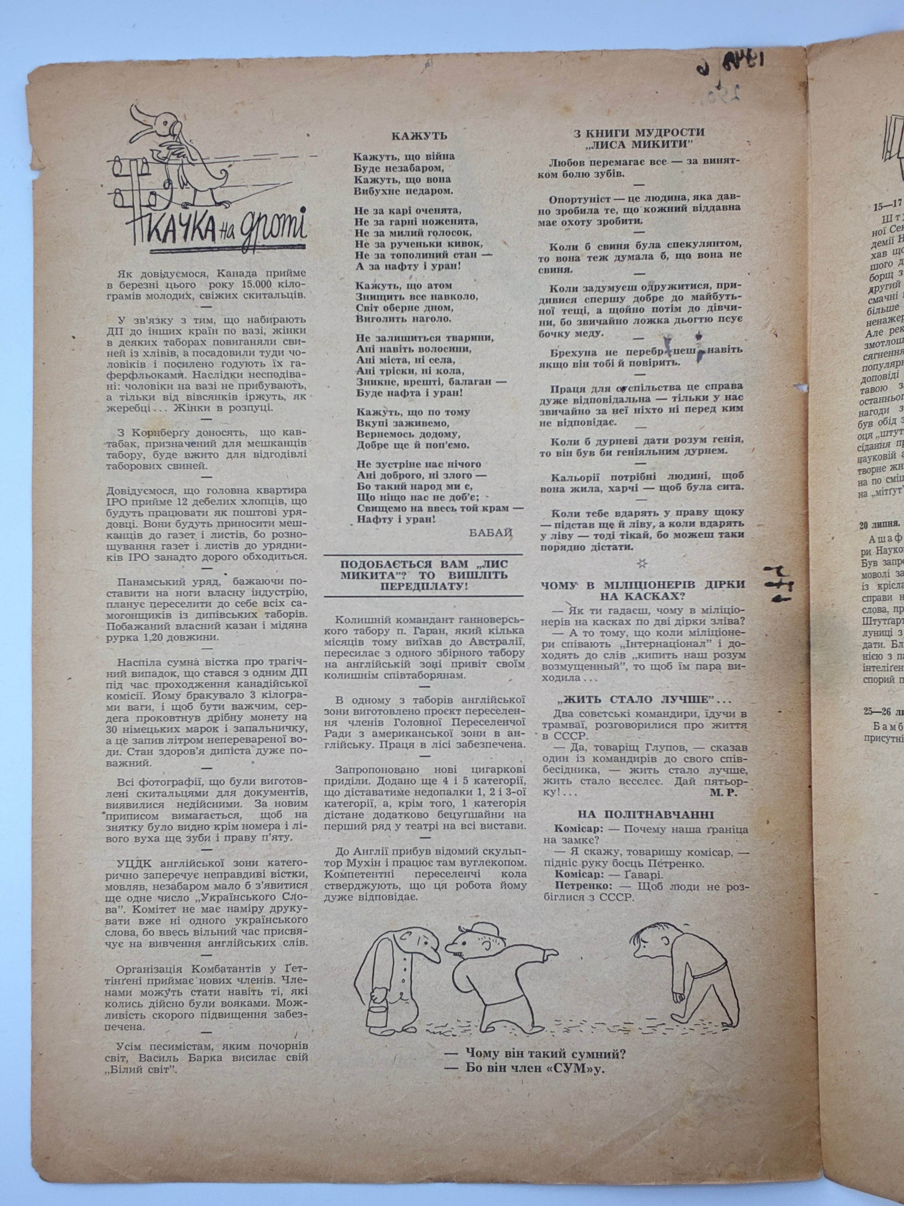 Лис Микита. Сатира – гумор – карикатура. — [Львів], 1949. — Ч. 6.
📍 Формат: 30 × 21 см. — 16 с. — Ілюстроване видання (карикатури, гумористичні малюнки).