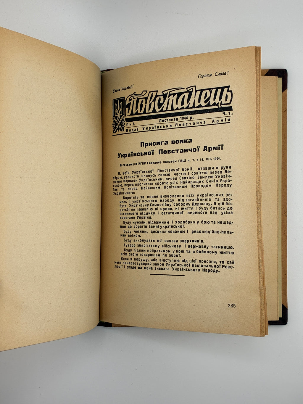 Петро Мірчук. Українська Повстанська Армія 1942-1952. Cicero, 1953