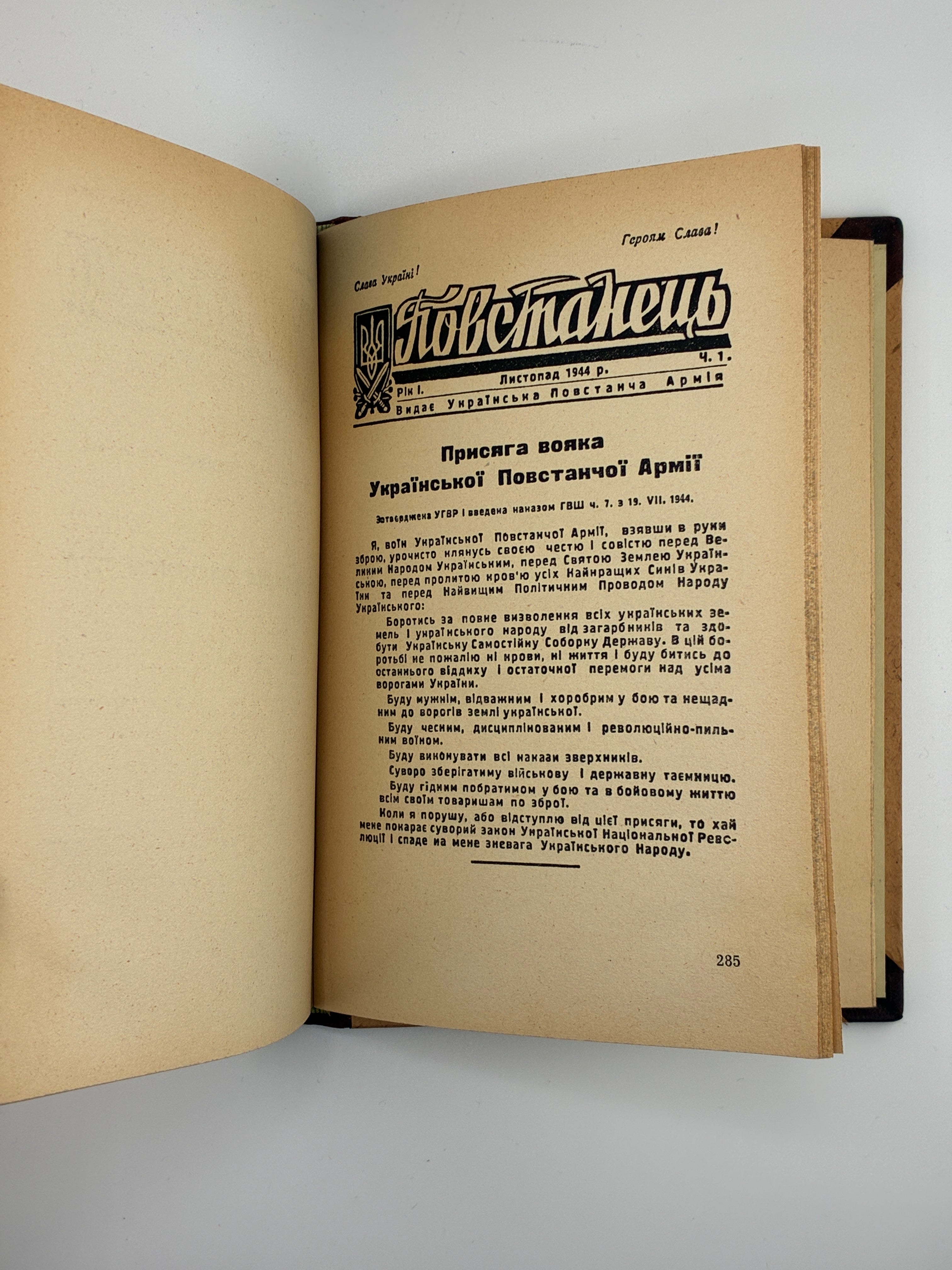Петро Мірчук. Українська Повстанська Армія 1942-1952. Cicero, 1953