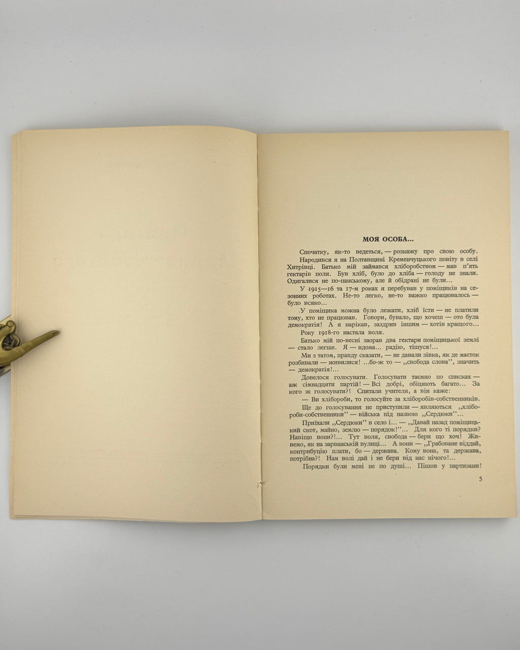 Воропай Олекса. Пригоди Марка Чубатого: повість. Лондон, 1954