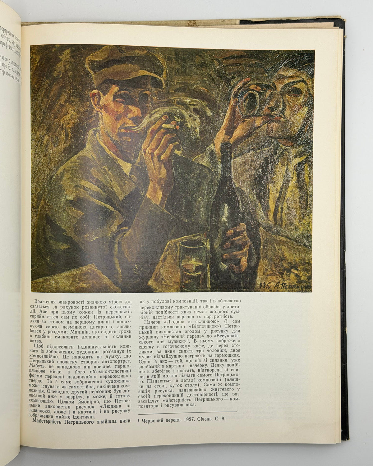 Петрицький Анатоль. Портрети сучасників: альбом. Київ, 1991