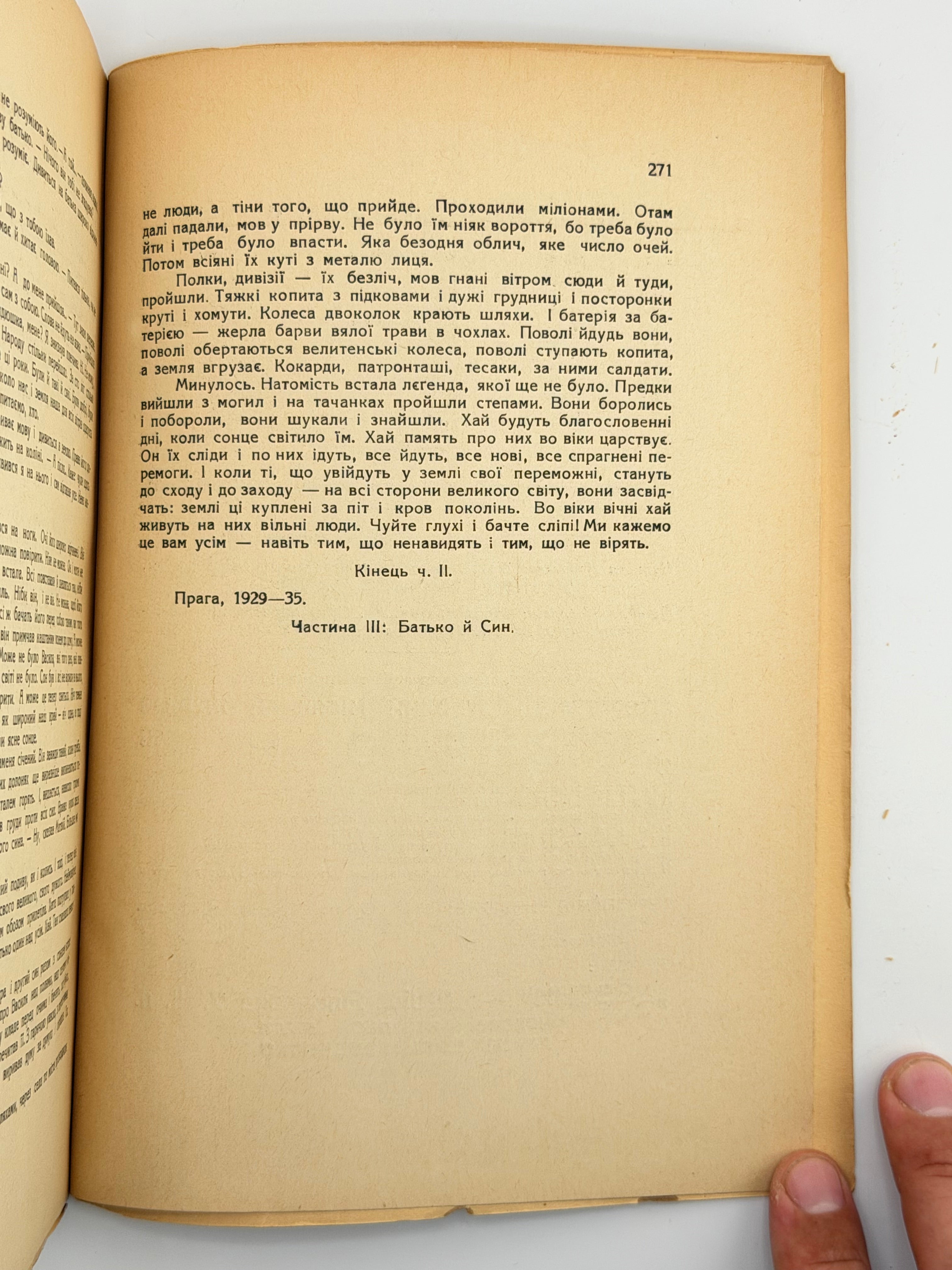 САМЧУК, Улас. ВОЛИНЬ: Роман-хроніка у 3-х частинах. 1935-1937 рр.