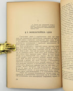 Шлемкевич Микола. Українська синтеза чи українська громадянська війна. Німеччина, 1949 — автограф автора
