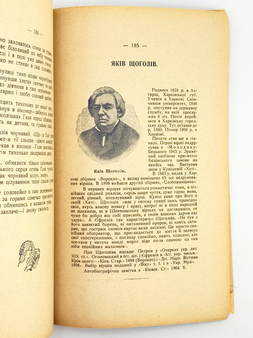 Лепкий Богдан (упоряд.). Струни: антольогія української поезії. Ч. 1. Берлін, 1922