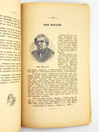 Лепкий Богдан (упоряд.). Струни: антольогія української поезії. Ч. 1. Берлін, 1922