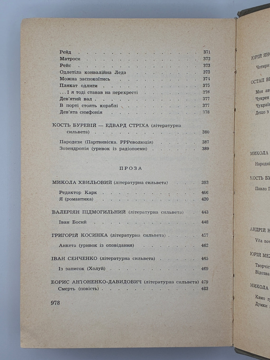 ЛАВРІНЕНКО Ю. РОЗСТРІЛЯНЕ ВІДРОДЖЕННЯ: АНТОЛОГІЯ 1917–1933: ПОЕЗІЯ — ПРОЗА — ДРАМА — ЕСЕЙ. 1959