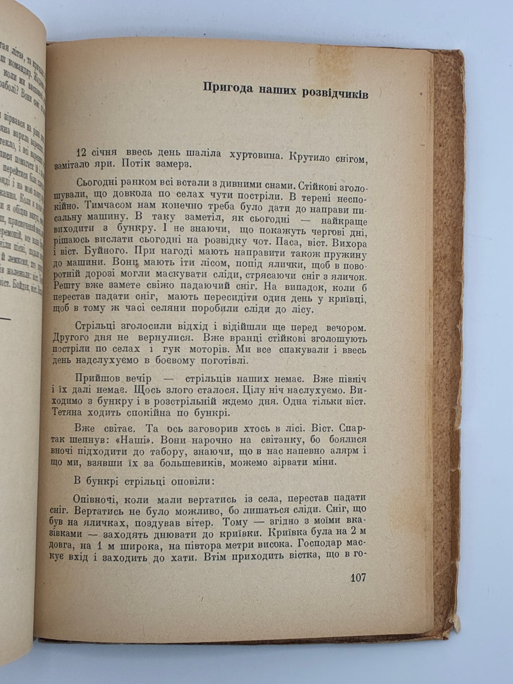 ЗИМОЮ В БУНКРІ: СПОГАДИ-ХРОНІКА 1947/48. 1950