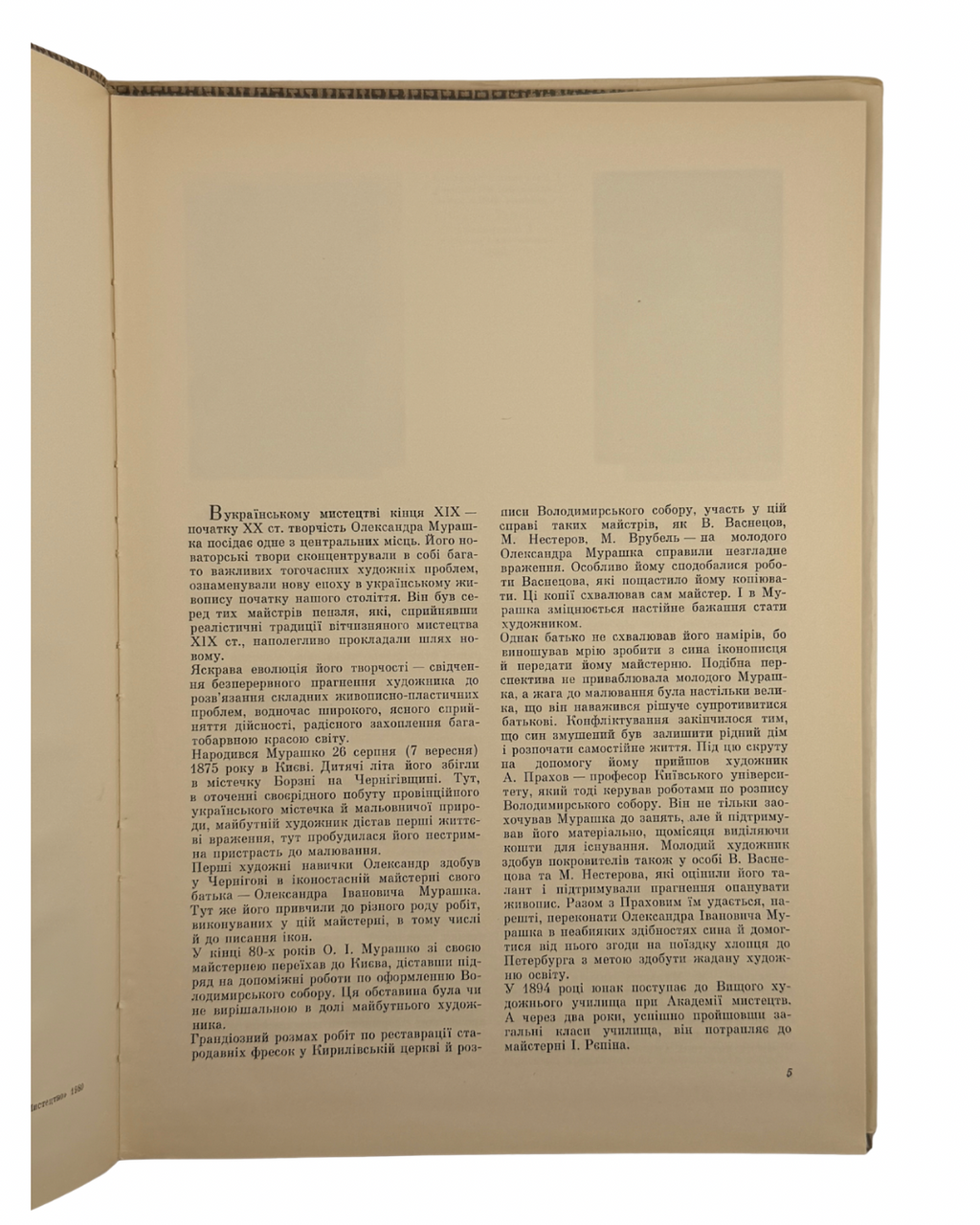ОЛЕКСАНДР МУРАШКО. Альбом/ автор-упорядник Л. Г. Членова. Київ: Мистецтво, 1980.
